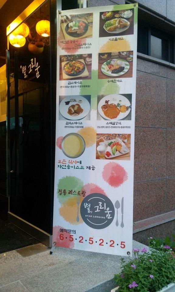 별,그리움 メニュー