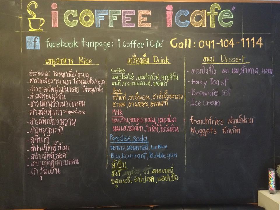 I coffee i cafe' メニュー