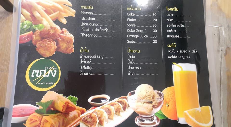 เซบง สุกี้ ชาบู メニュー