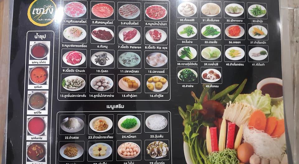เซบง สุกี้ ชาบู メニュー