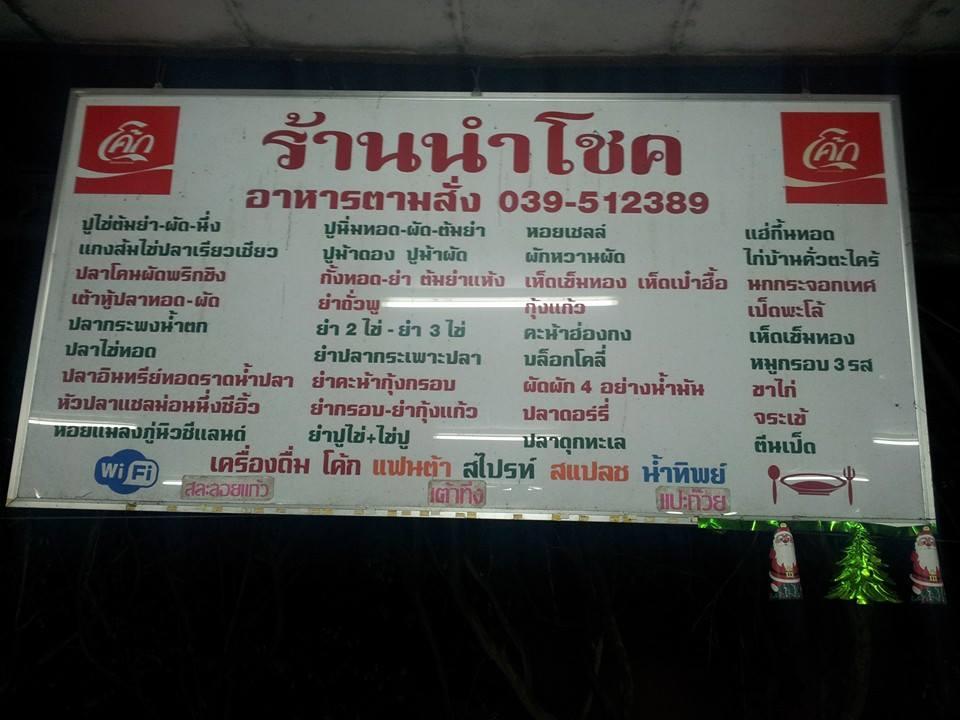 Namchok Restaurant メニュー