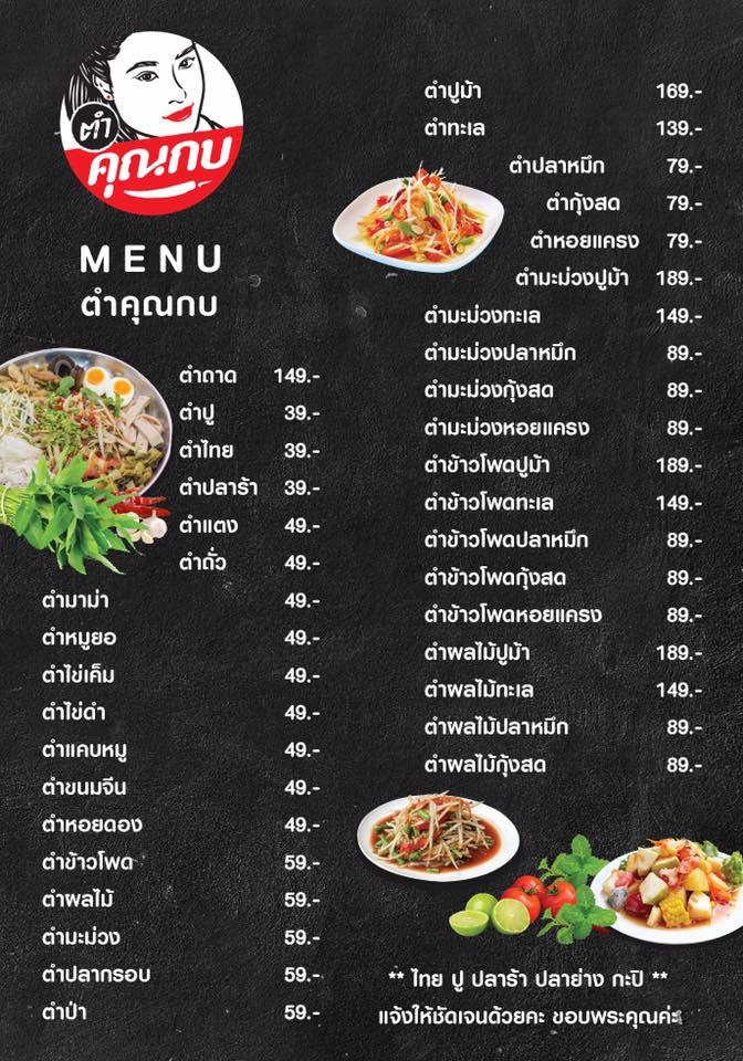 ตำคุณกบ メニュー