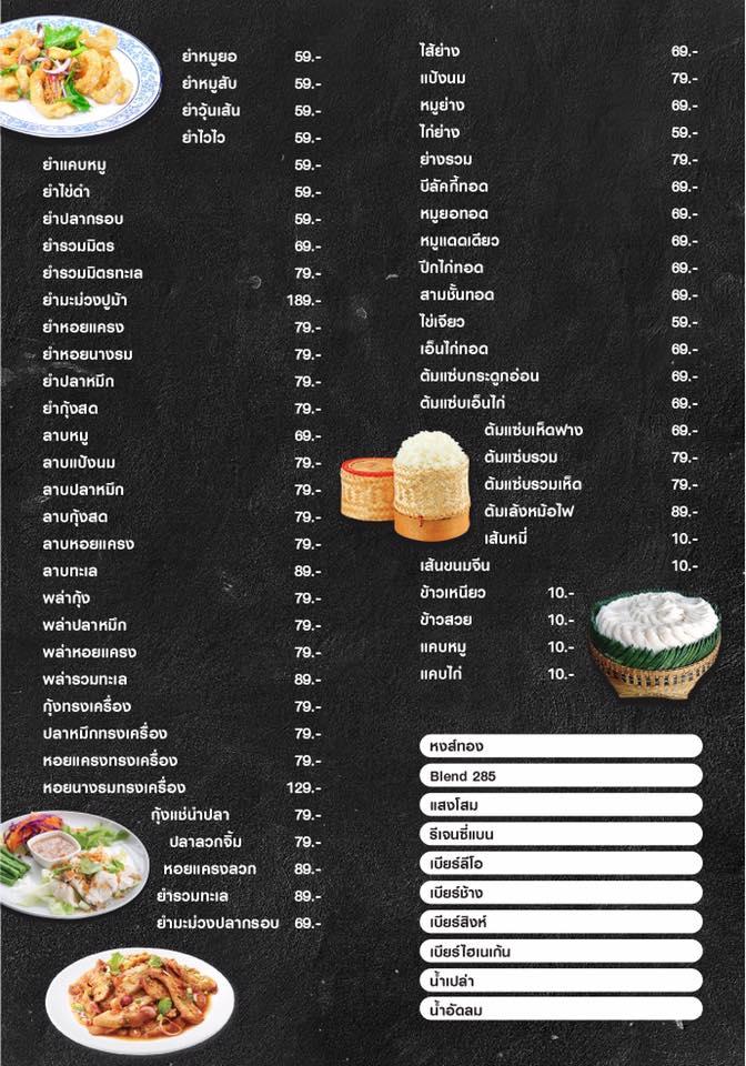 ตำคุณกบ メニュー