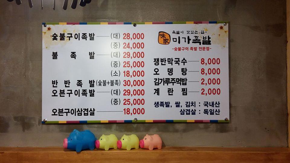 미가족발 - 익산점 メニュー