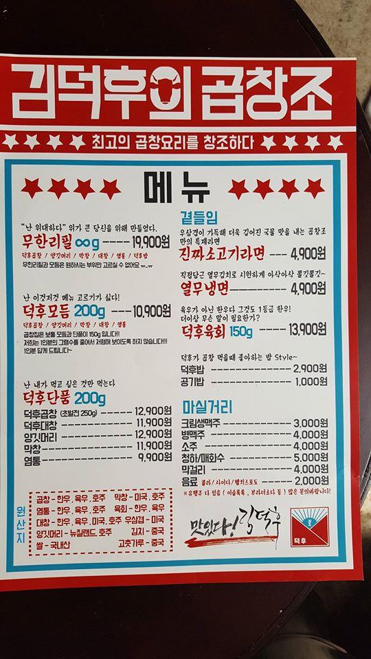 김덕후의 곱창조 대구점 Daegu メニュー