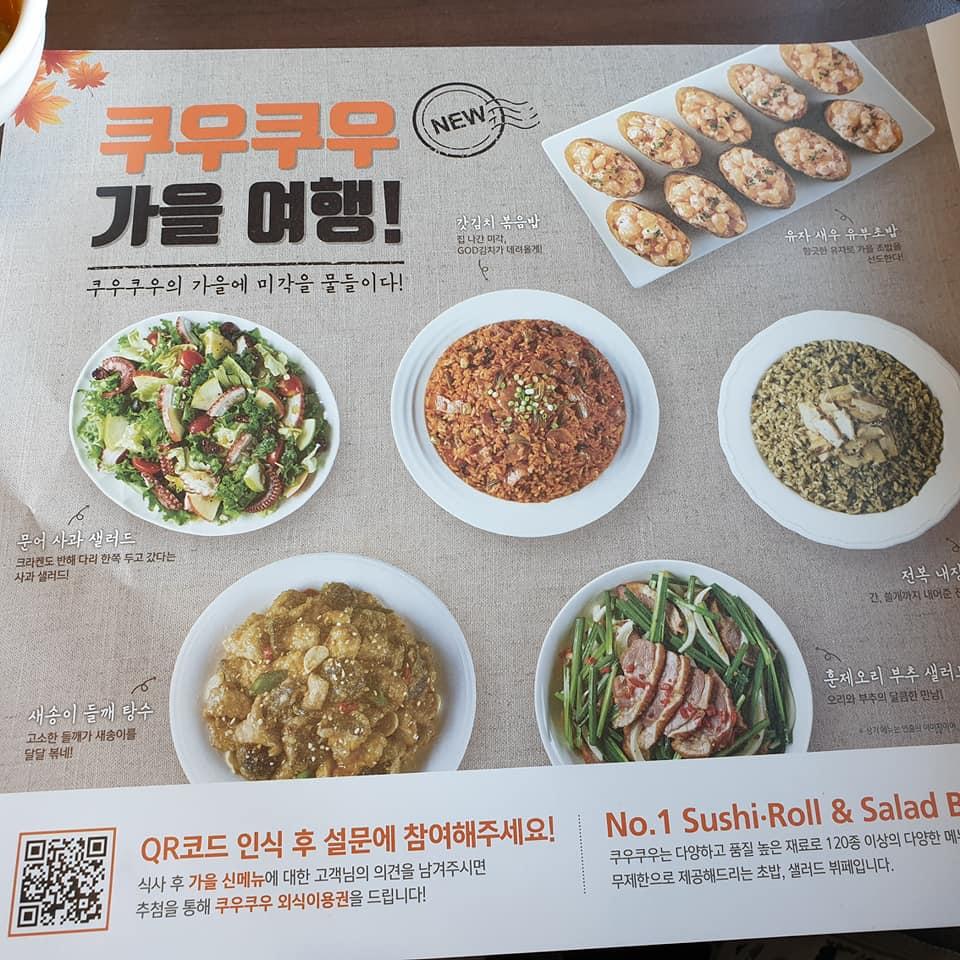 쿠우쿠우 メニュー