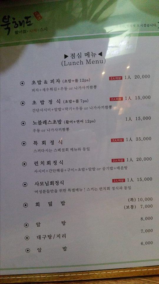 북해도 メニュー