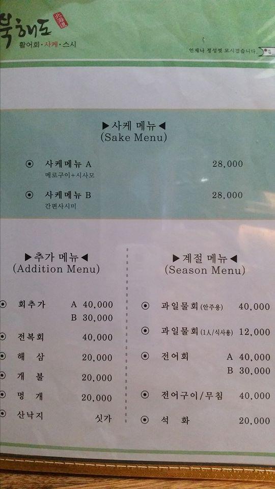 북해도 メニュー