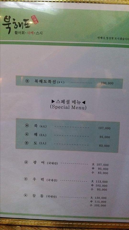 북해도 メニュー