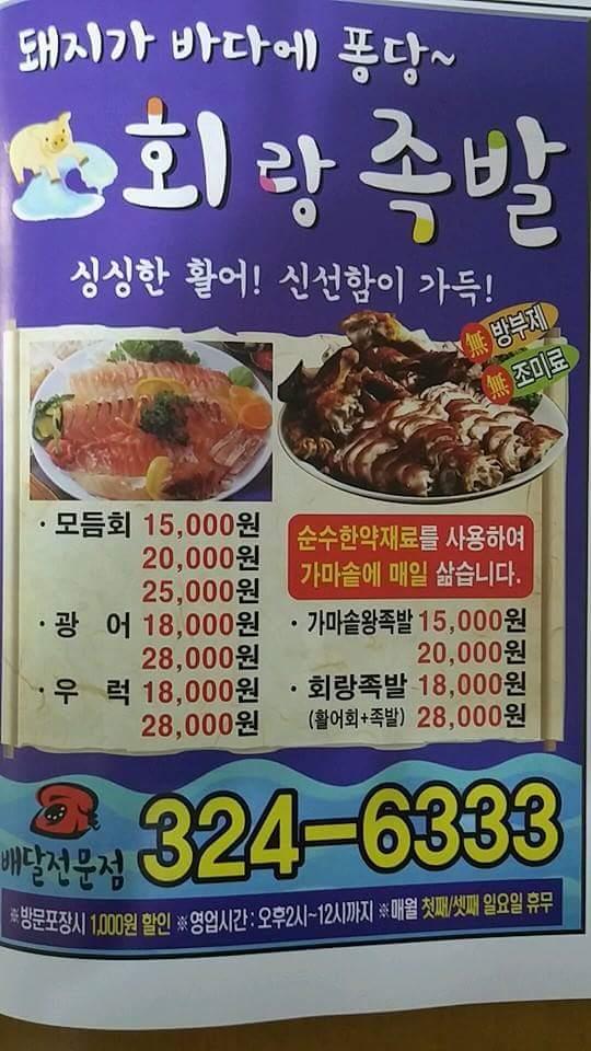 회랑족발 メニュー