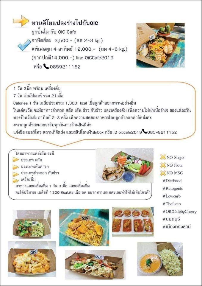 OiC Keto​ Cafe By Cherry メニュー