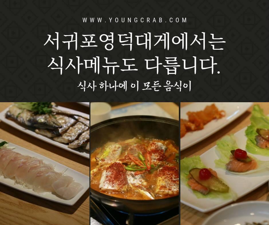 영덕대게회수산물센타 メニュー