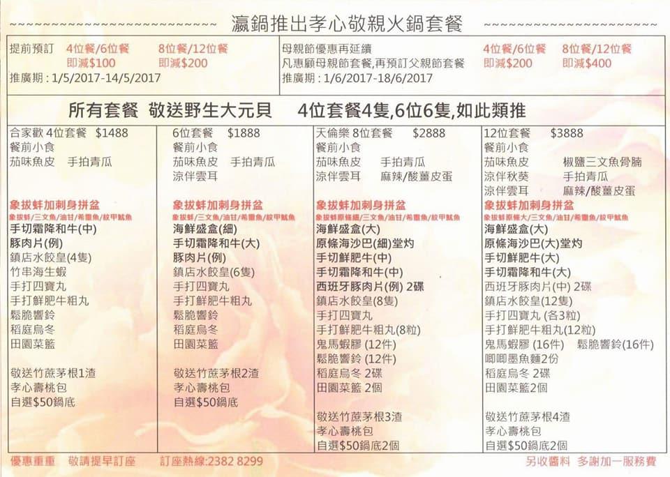 瀛鍋 Kowloon メニュー