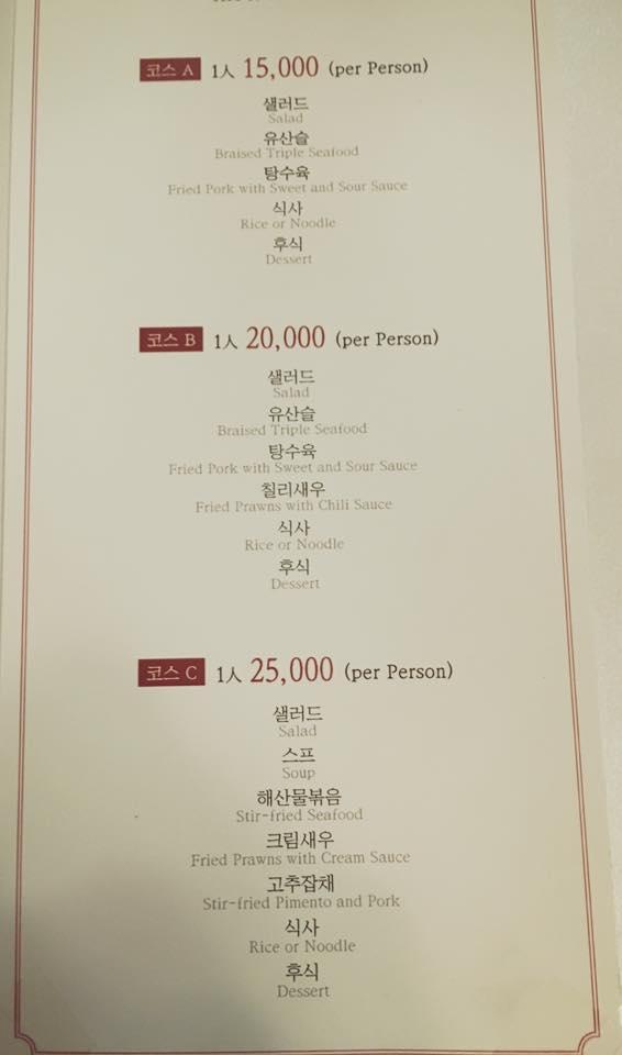 중국요리상하이 メニュー