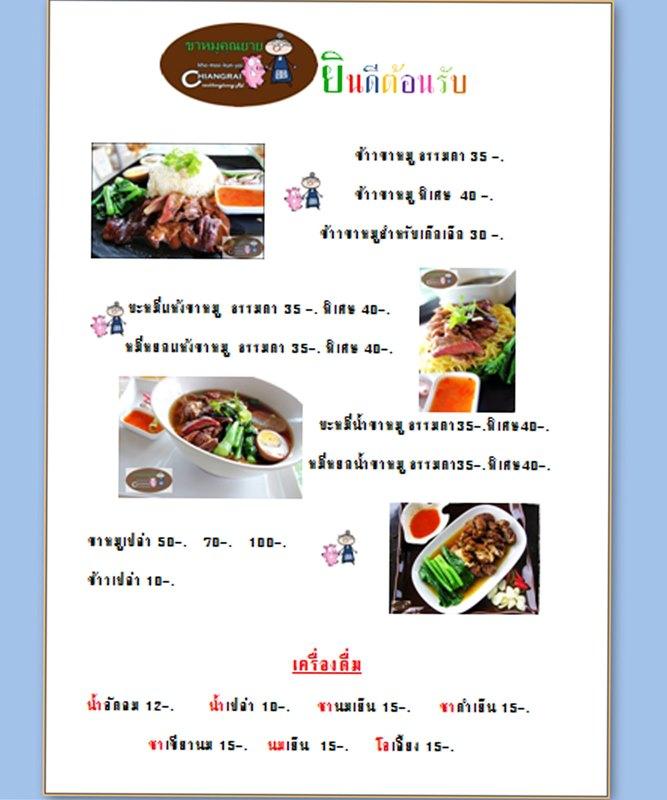 ขาหมูคุณยาย メニュー