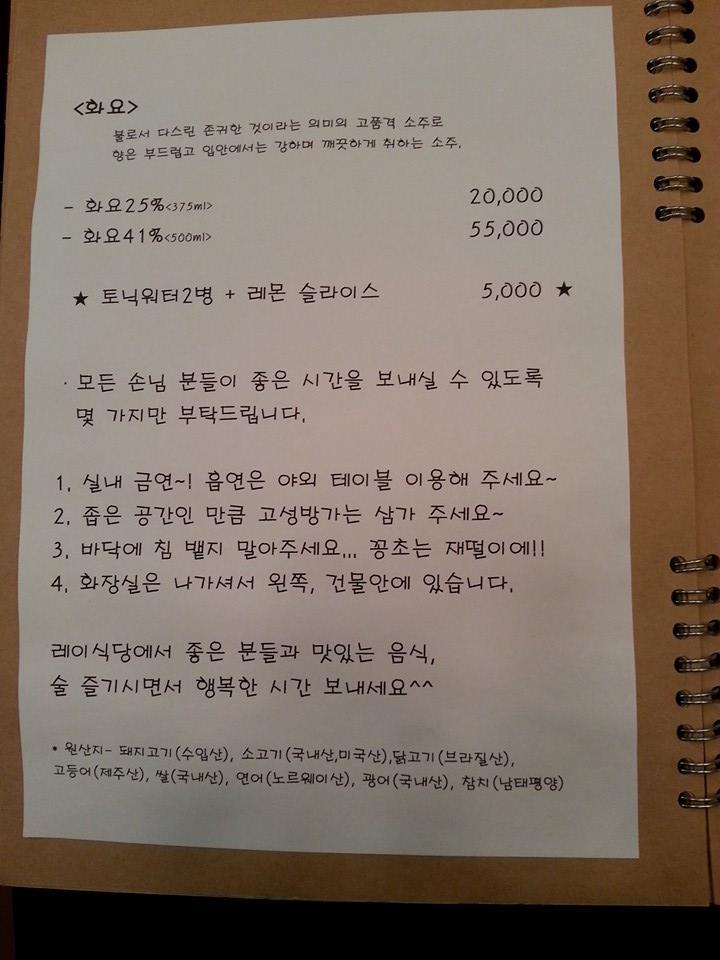 레이식당 メニュー