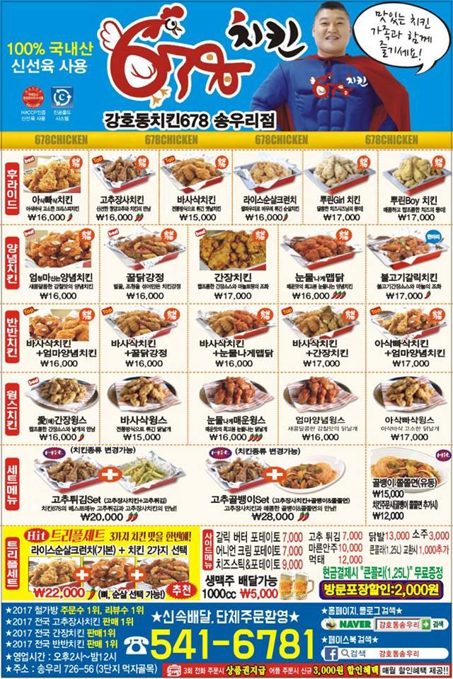강호동 송우리 メニュー