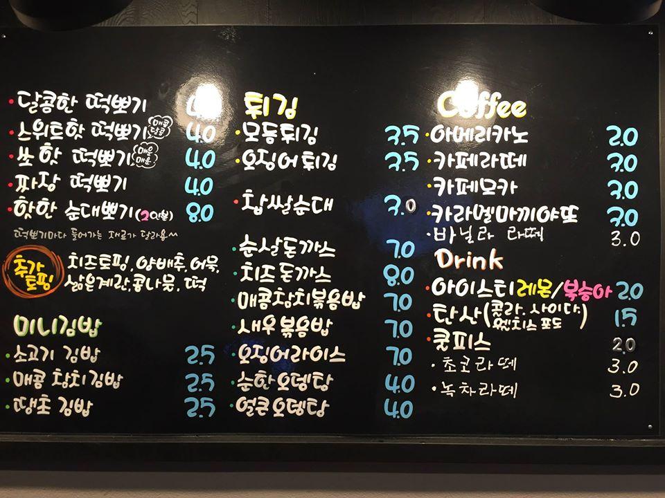 떡뽀기카노 Seoul メニュー