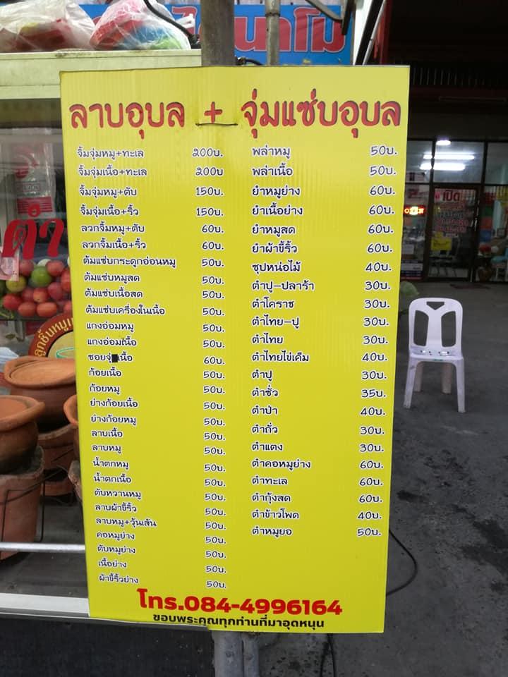 จุ่มแซ่บอุบล メニュー