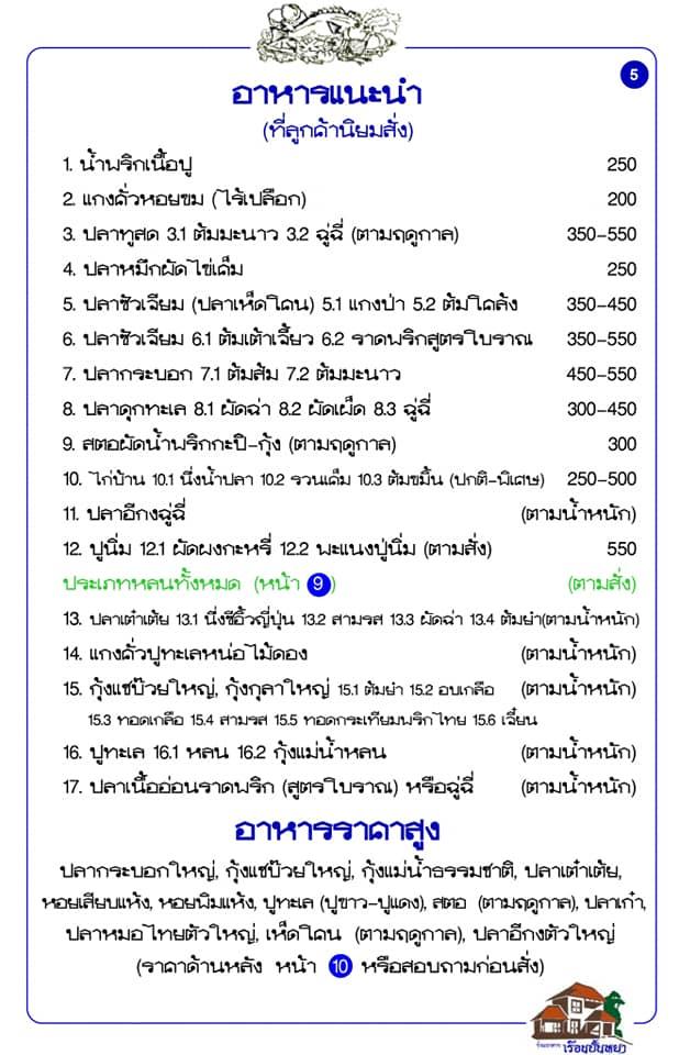 Ruean Panyah Samuthsakorn メニュー