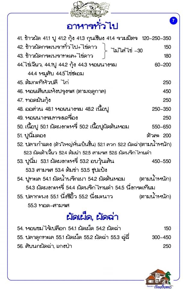 Ruean Panyah Samuthsakorn メニュー