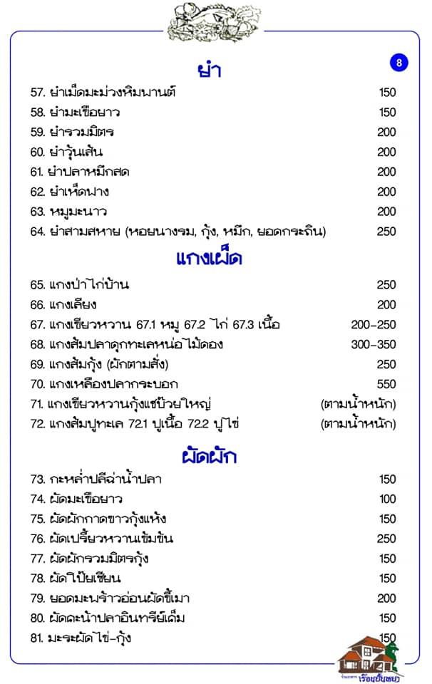 Ruean Panyah Samuthsakorn メニュー