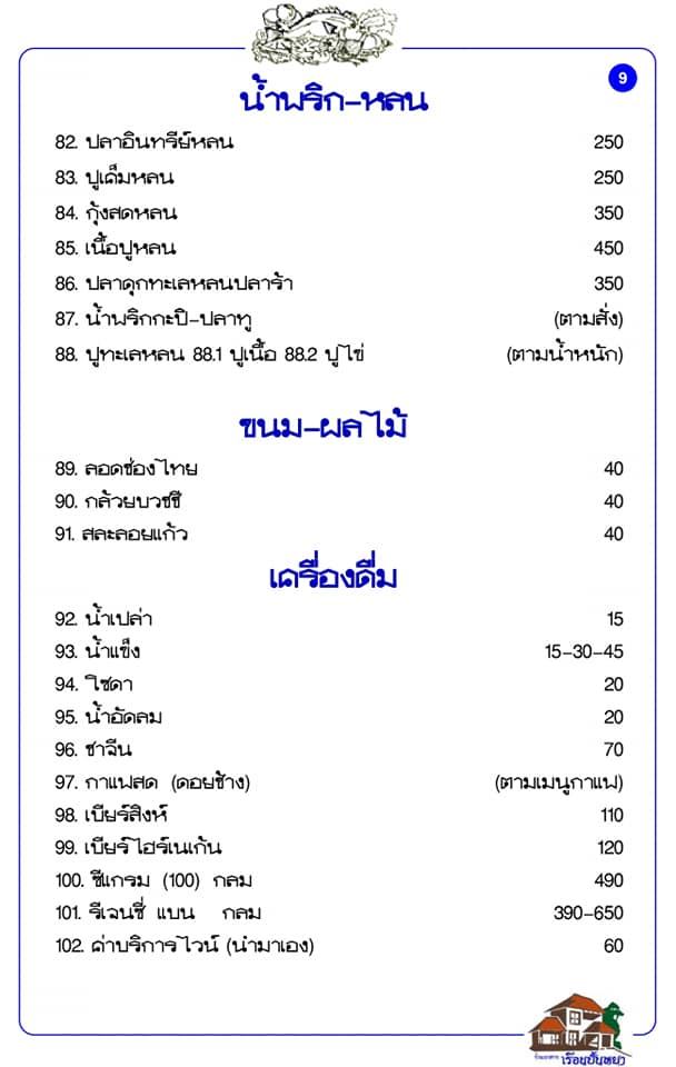 Ruean Panyah Samuthsakorn メニュー