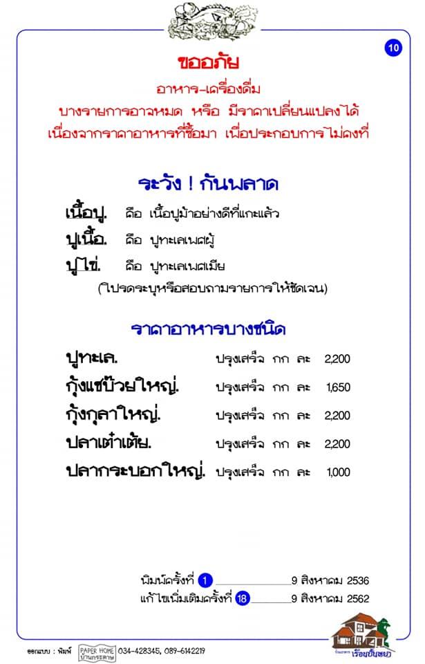 Ruean Panyah Samuthsakorn メニュー