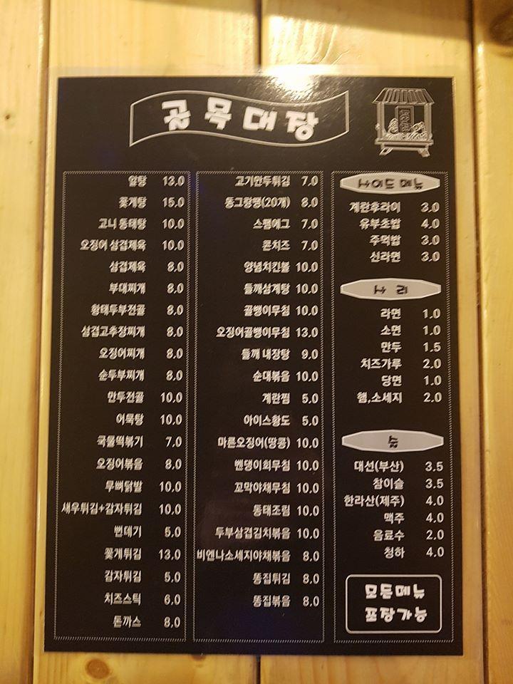 동인천 골목대장 メニュー