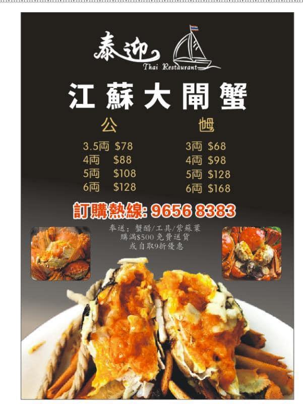 泰迎-泰國美食 メニュー