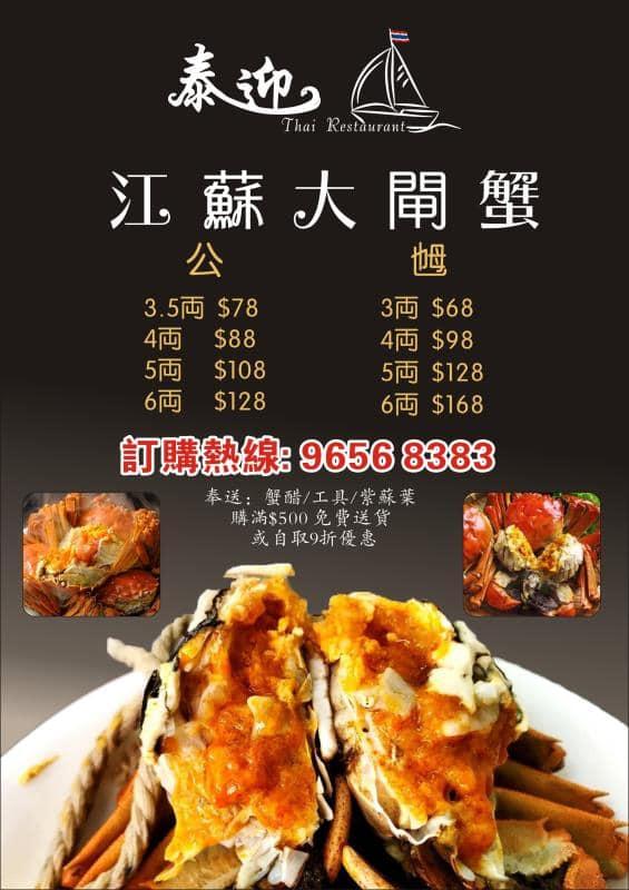 泰迎-泰國美食 メニュー