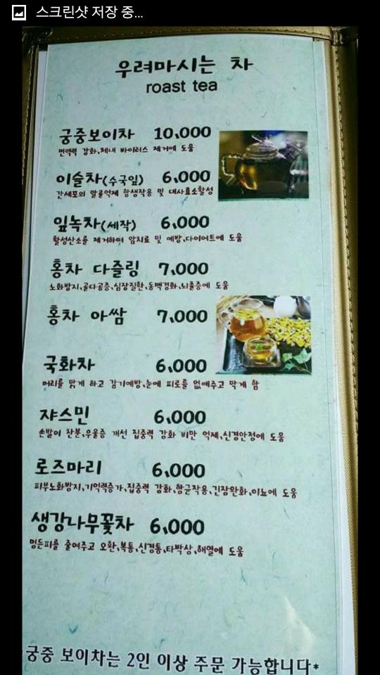 품안찻집 メニュー