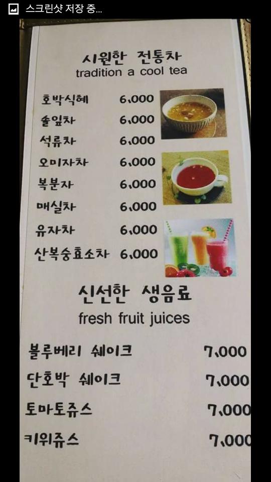 품안찻집 メニュー