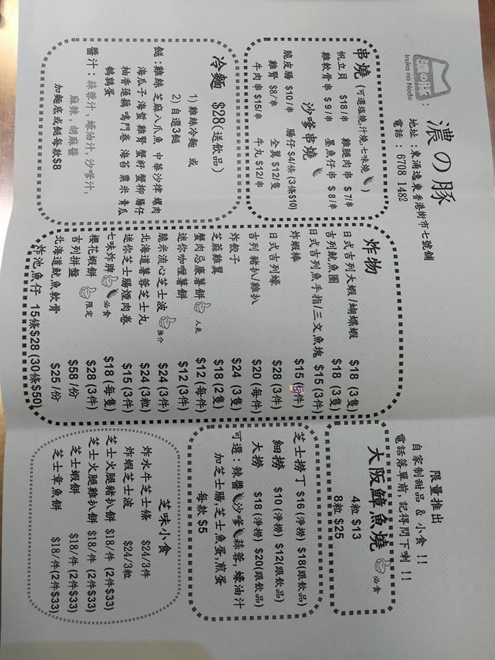 濃の豚 メニュー
