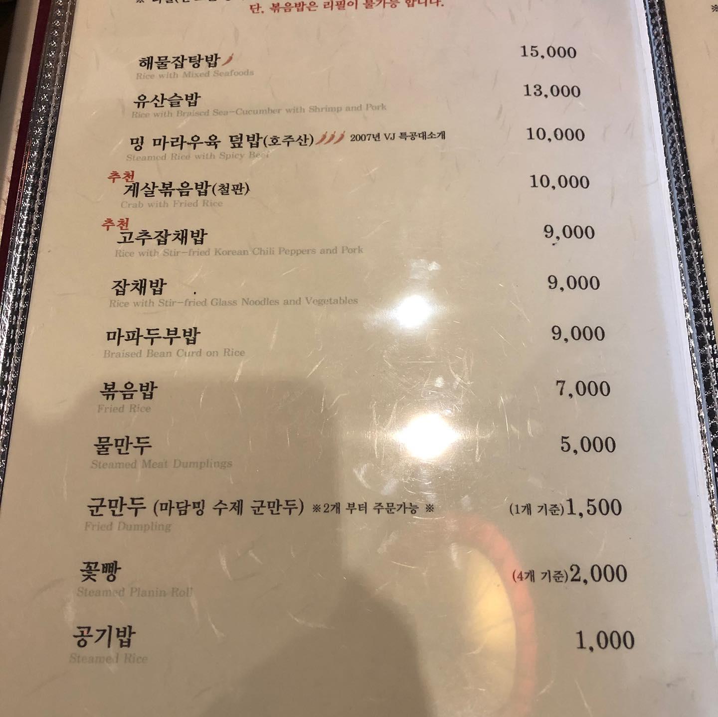 마담밍 メニュー