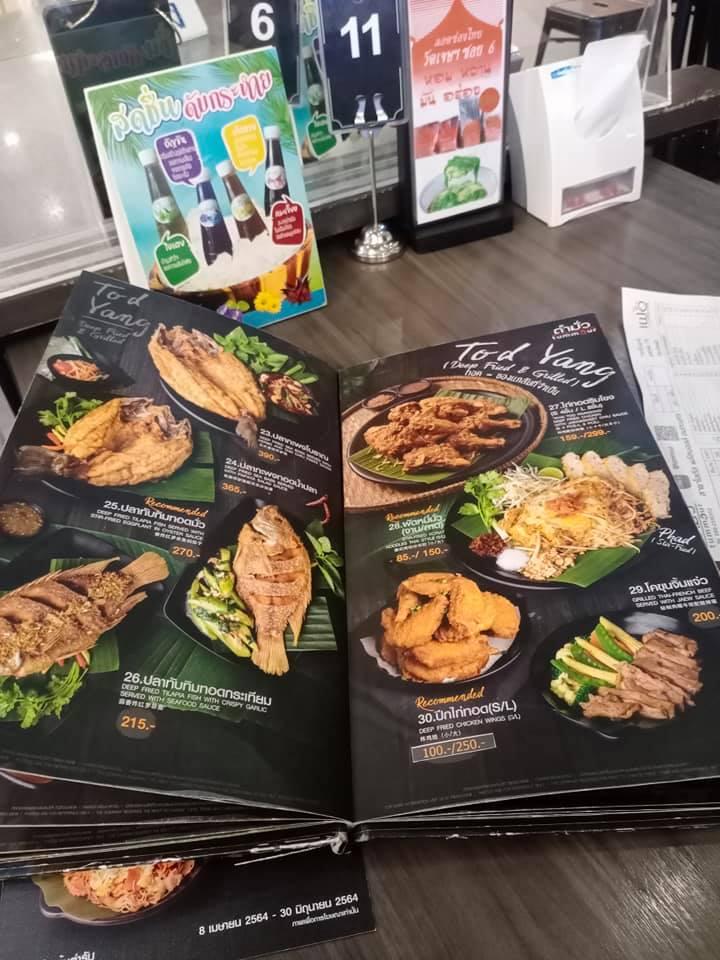 ตำมัว メニュー