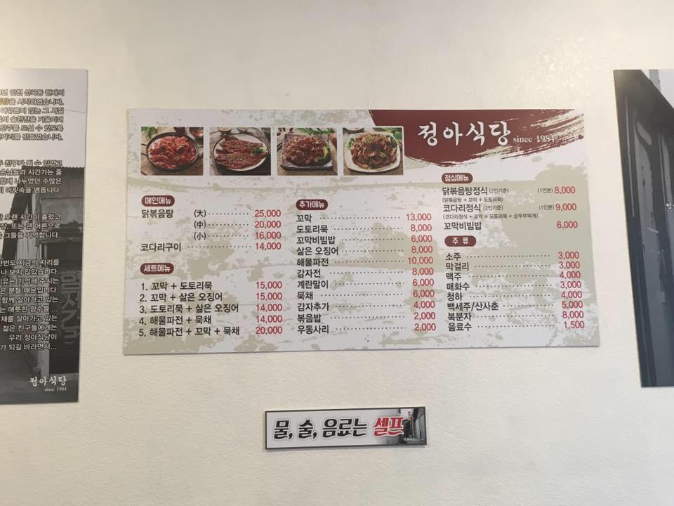 정정아식당 メニュー