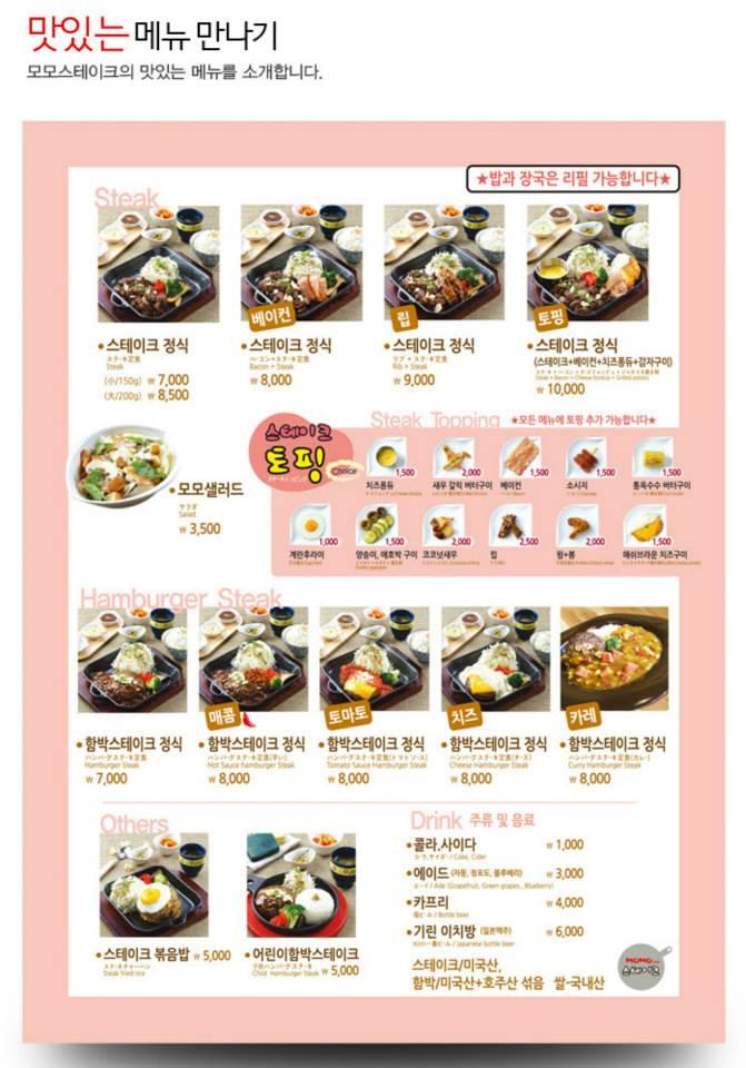 모모스테이크 천안쌍용점 Cheonan メニュー