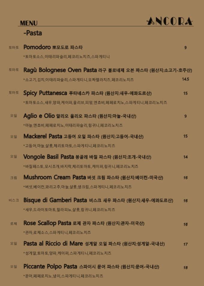 앙꼬라 メニュー