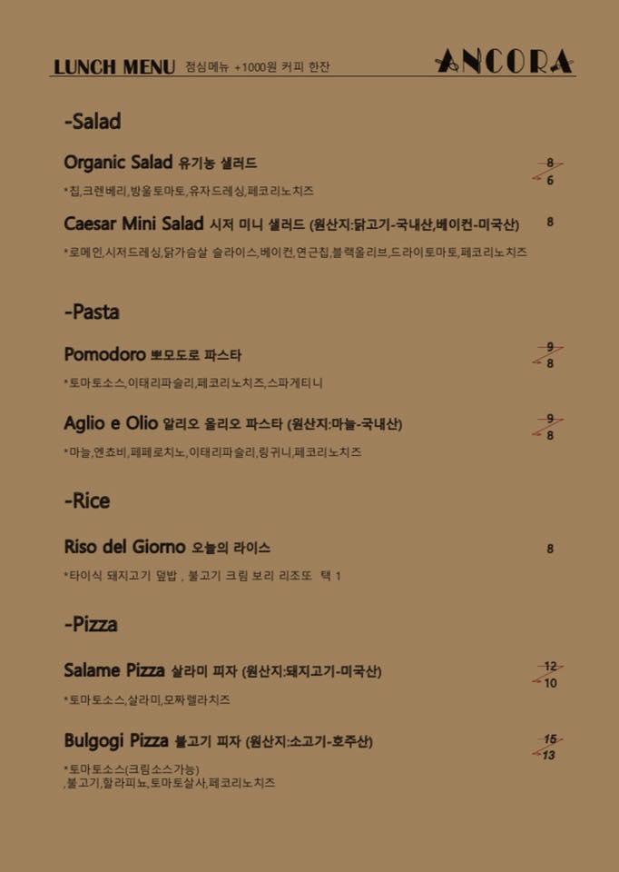 앙꼬라 メニュー