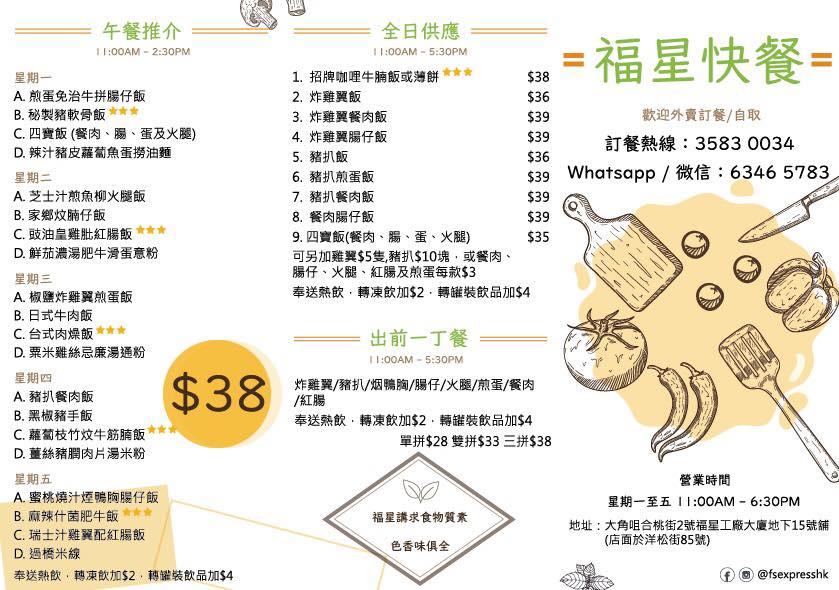 福星快餐 メニュー