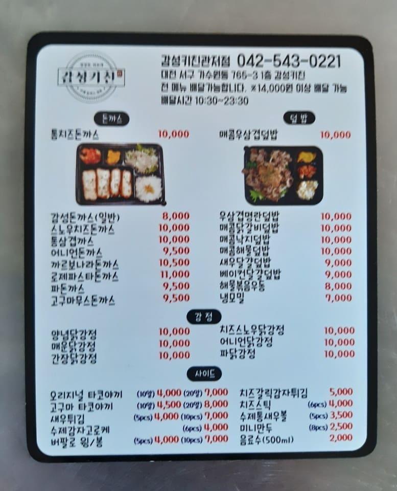 감성카츠 メニュー