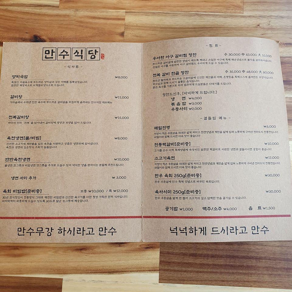 전주맛객 メニュー
