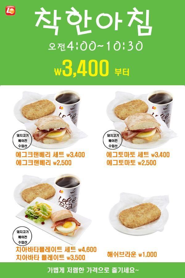 롯데리아 전주고사점 メニュー