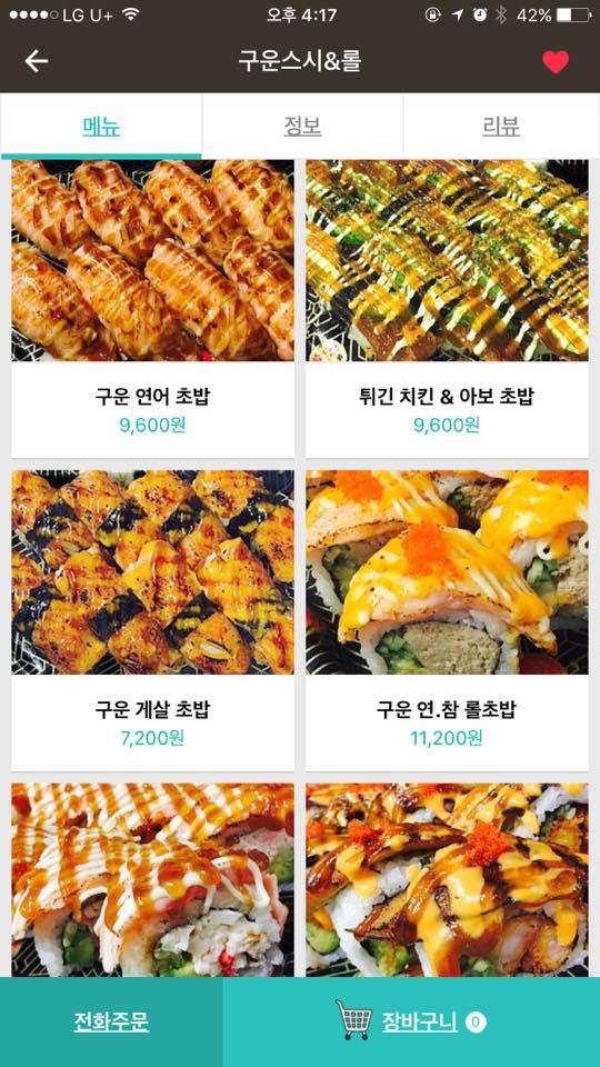 구운 스시앤롤 メニュー