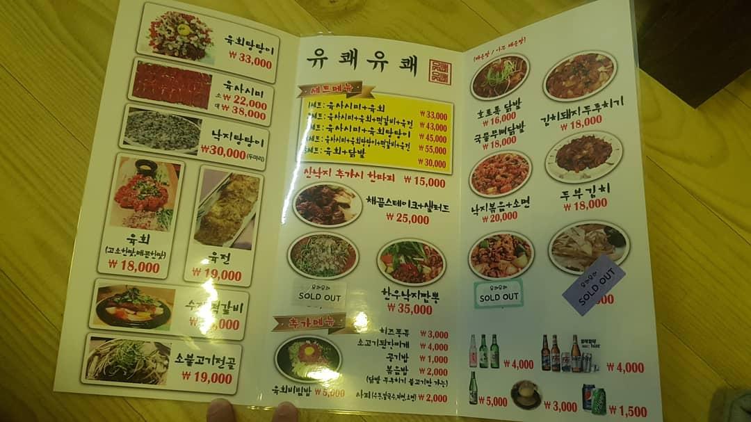 유쾌주점 メニュー