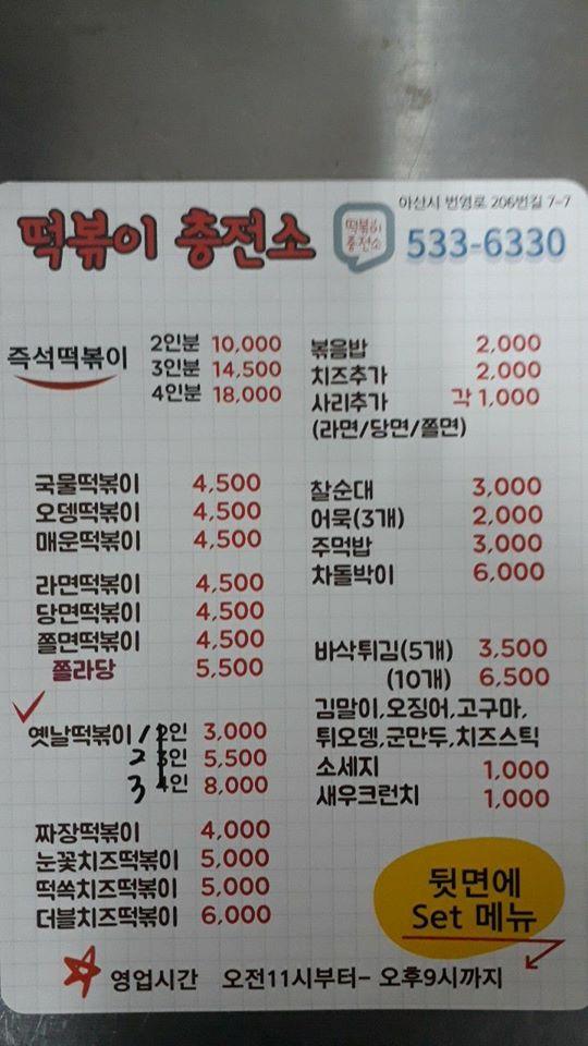 떡볶이충전소 メニュー