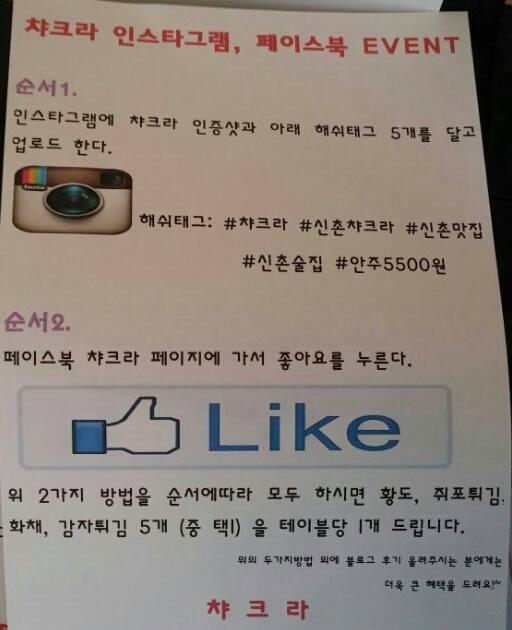 신촌 챠크라 メニュー
