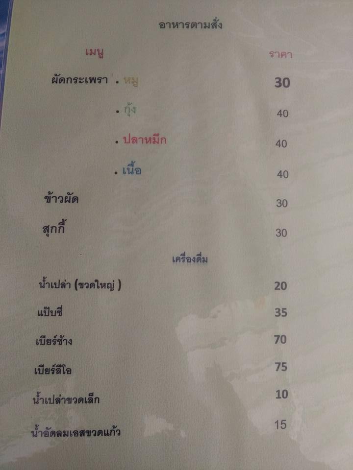 มีดี หมูกระทะ メニュー