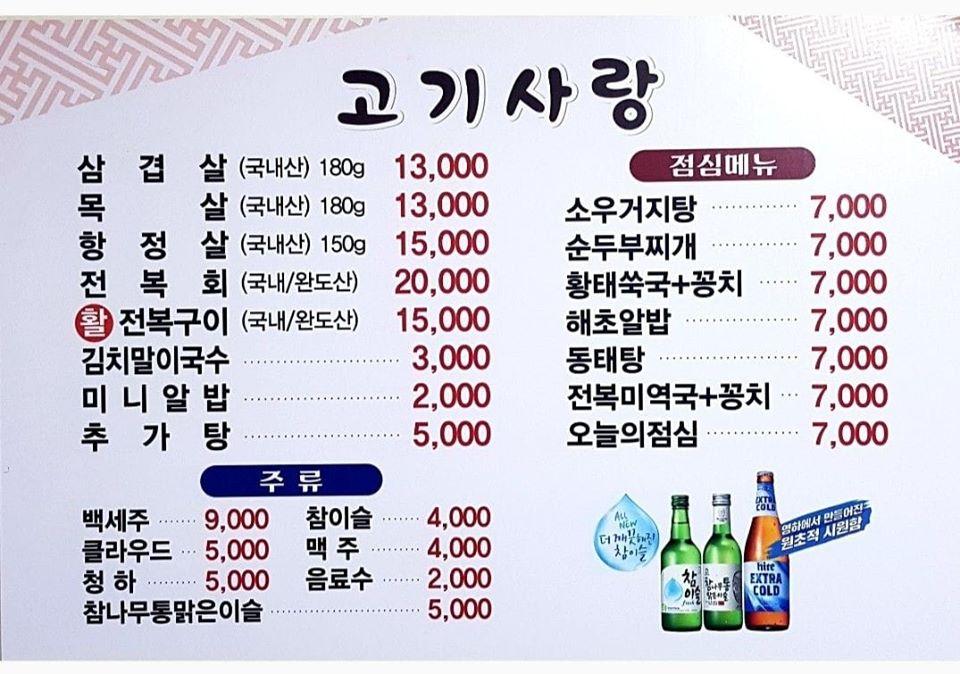 고기사랑 メニュー